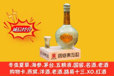 钦州求购回收四特酒